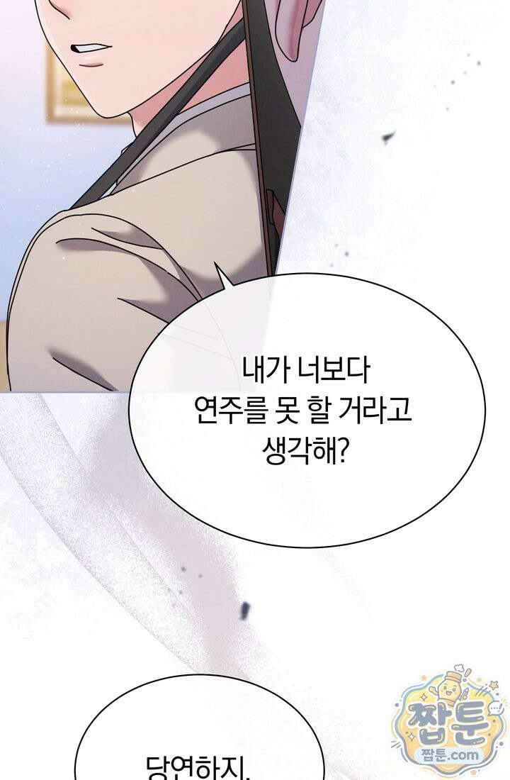 예술고 음악천재는 환생한 파가니니 101화 21