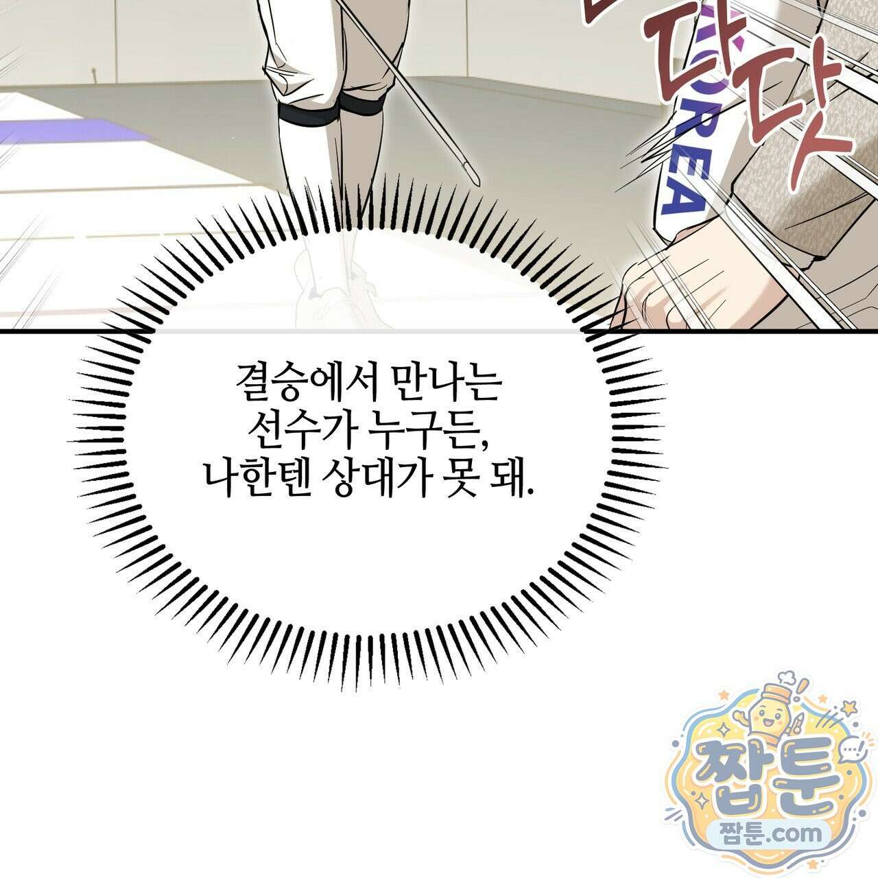 전략적 메이팅 파트너 40화 8