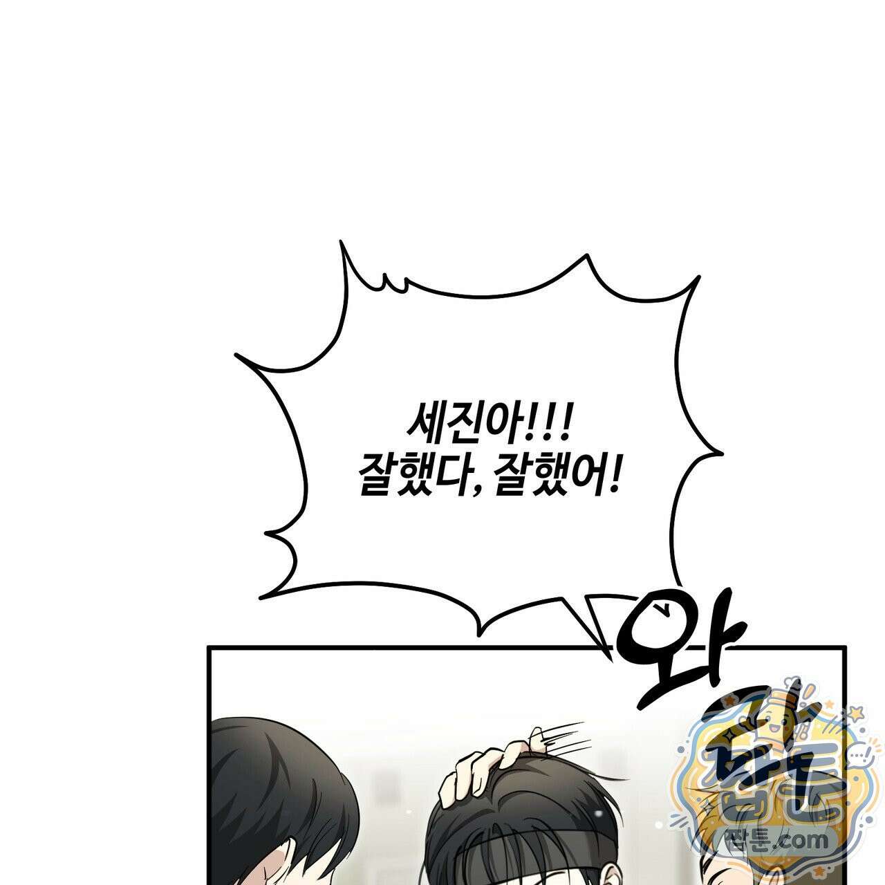 전략적 메이팅 파트너 40화 9