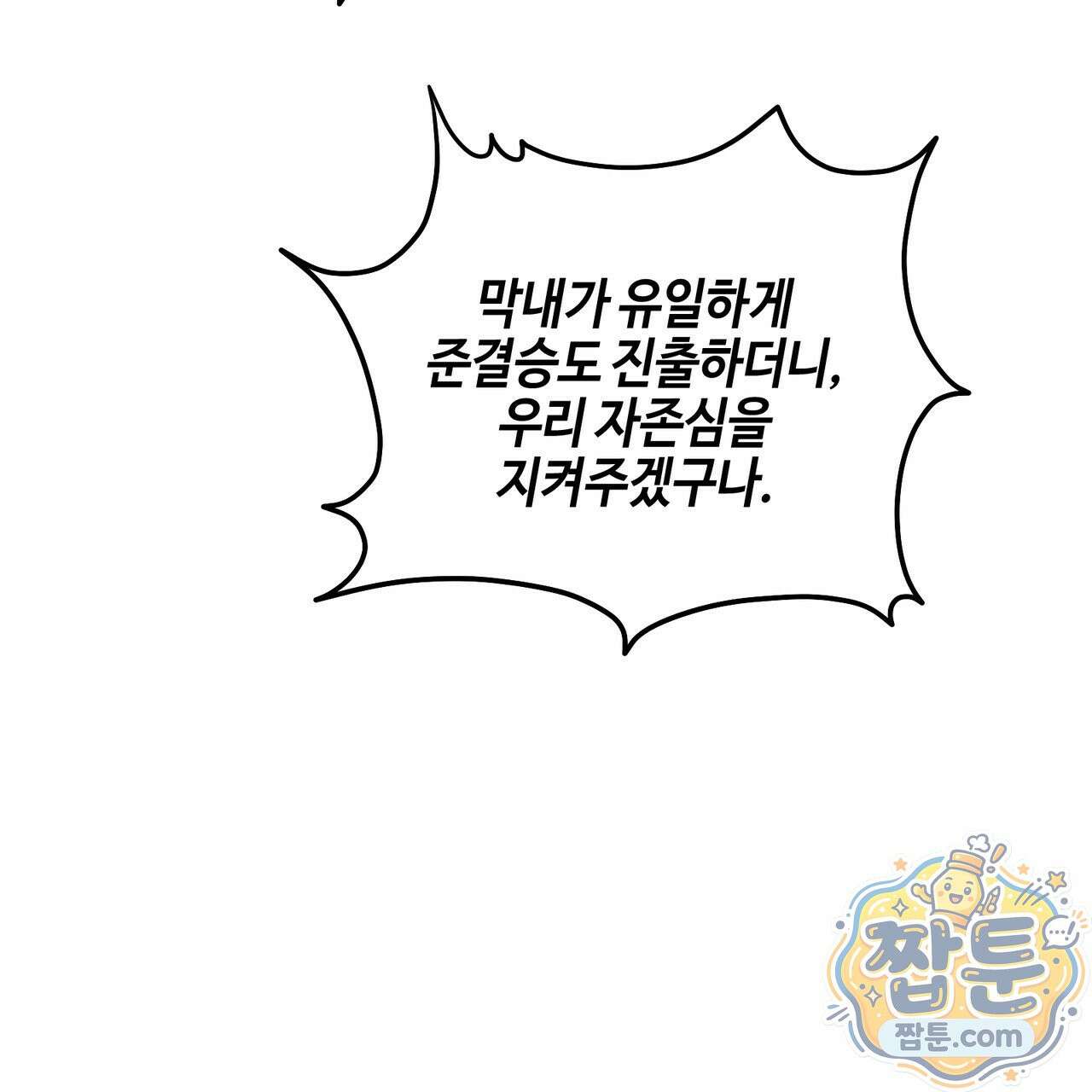 전략적 메이팅 파트너 40화 11