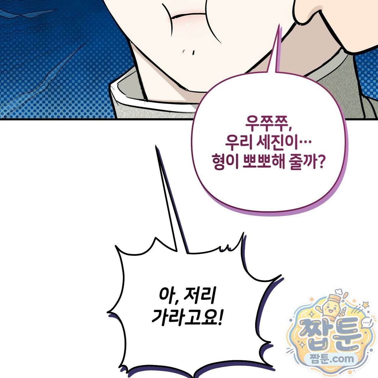 전략적 메이팅 파트너 40화 13