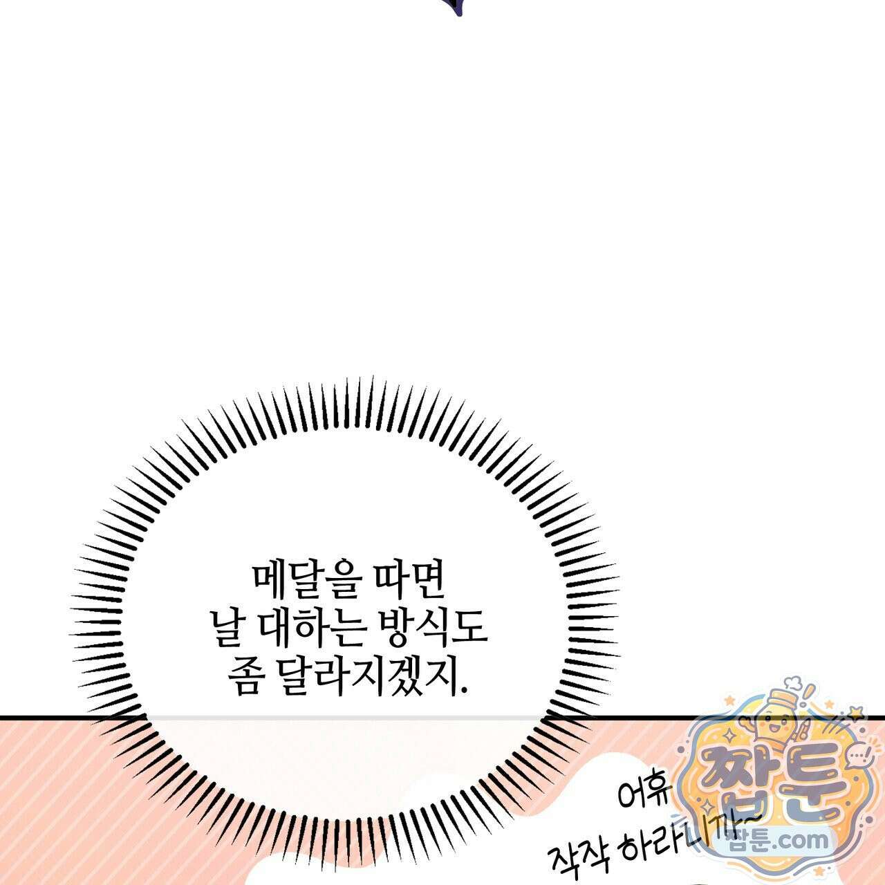 전략적 메이팅 파트너 40화 14