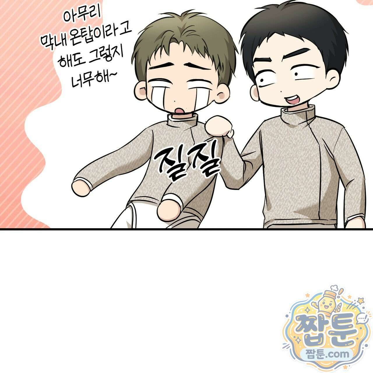 전략적 메이팅 파트너 40화 15