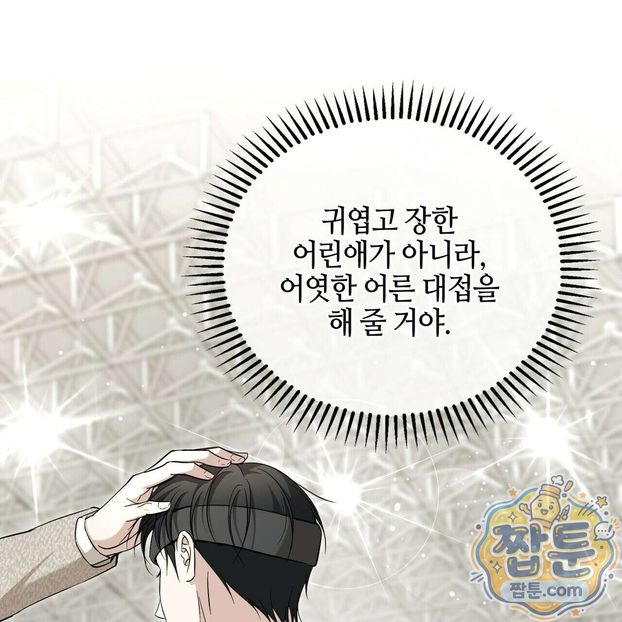 전략적 메이팅 파트너 40화 16