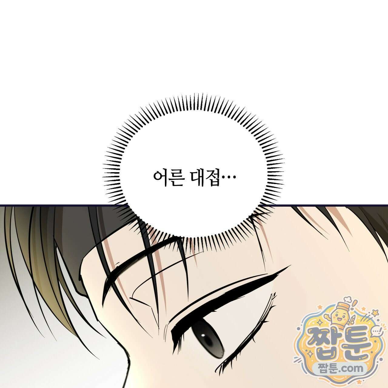 전략적 메이팅 파트너 40화 19