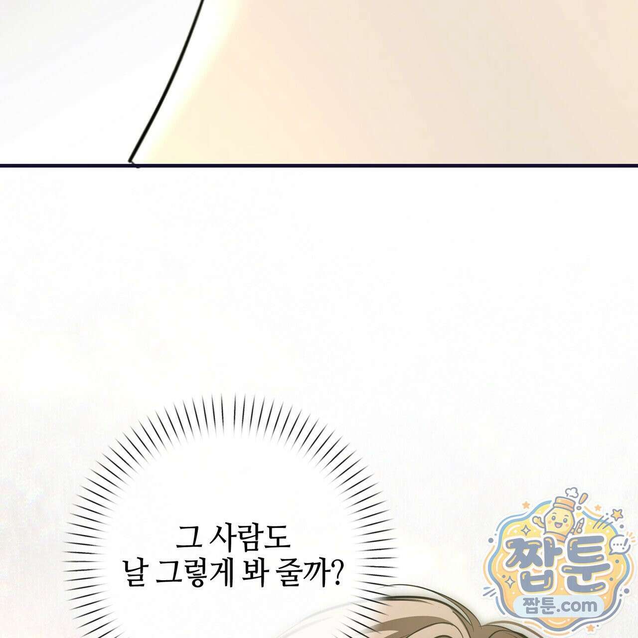 전략적 메이팅 파트너 40화 20