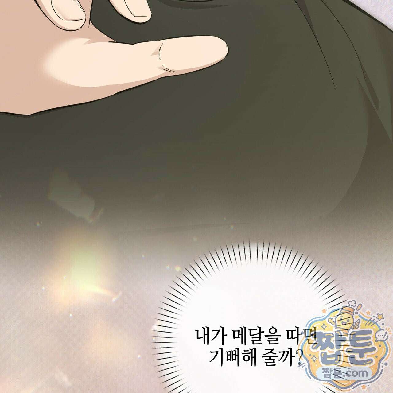 전략적 메이팅 파트너 40화 22