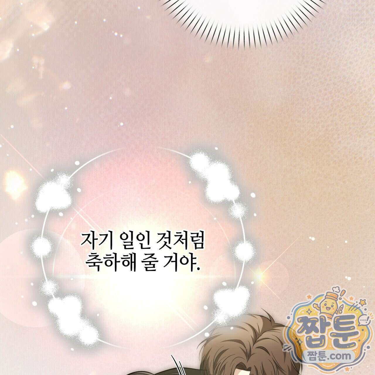 전략적 메이팅 파트너 40화 23