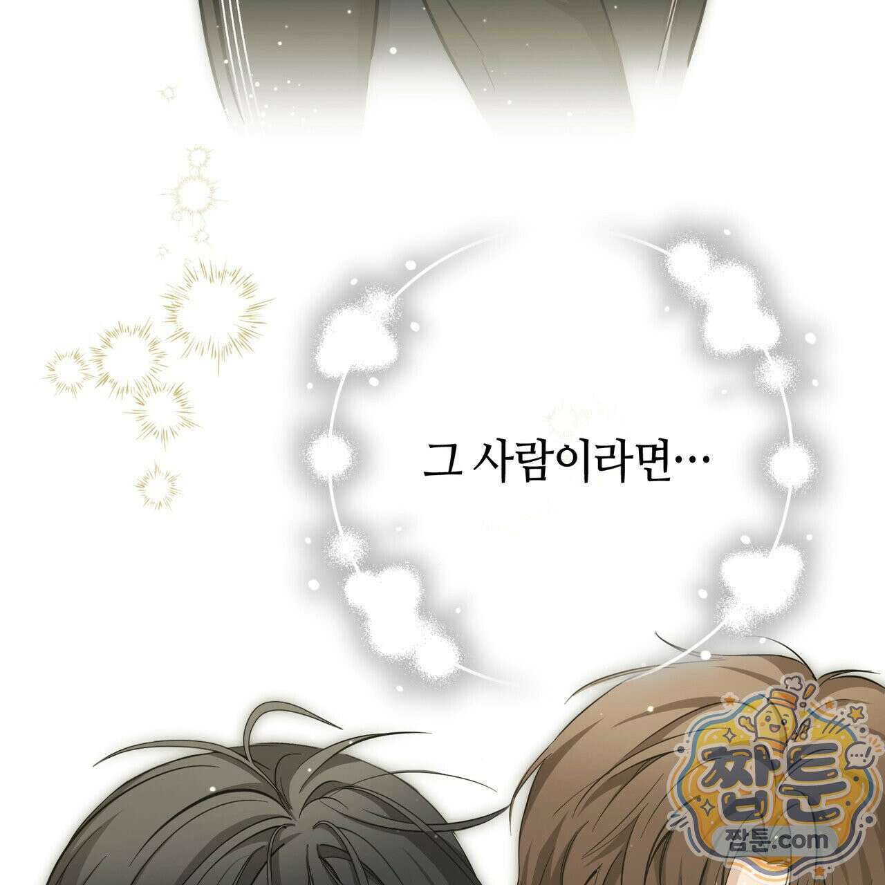 전략적 메이팅 파트너 40화 25