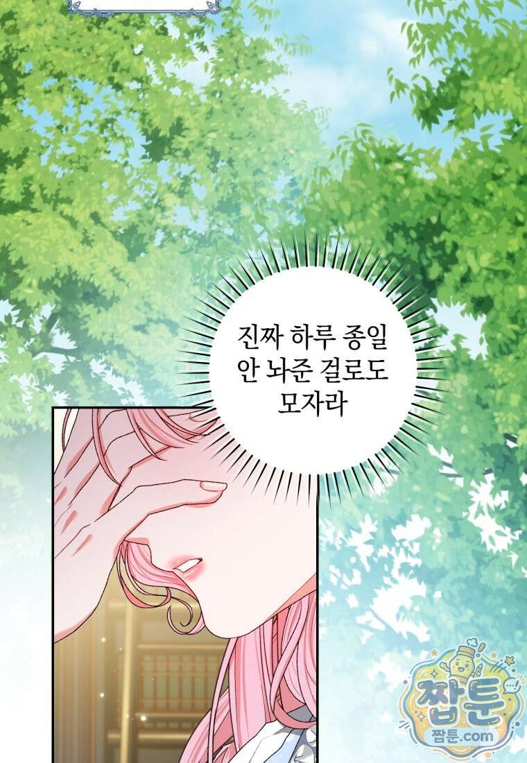 원수 가문의 사생아와 결혼하면 [19세 완전판] 29화 2