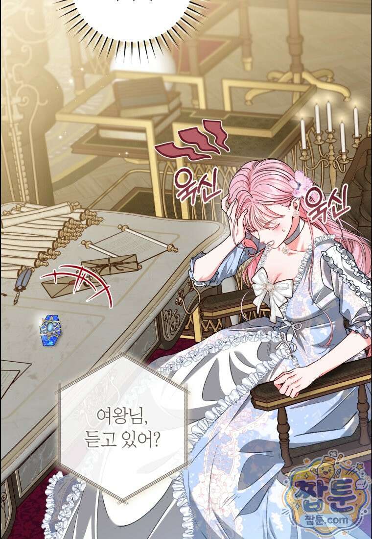 원수 가문의 사생아와 결혼하면 [19세 완전판] 29화 4