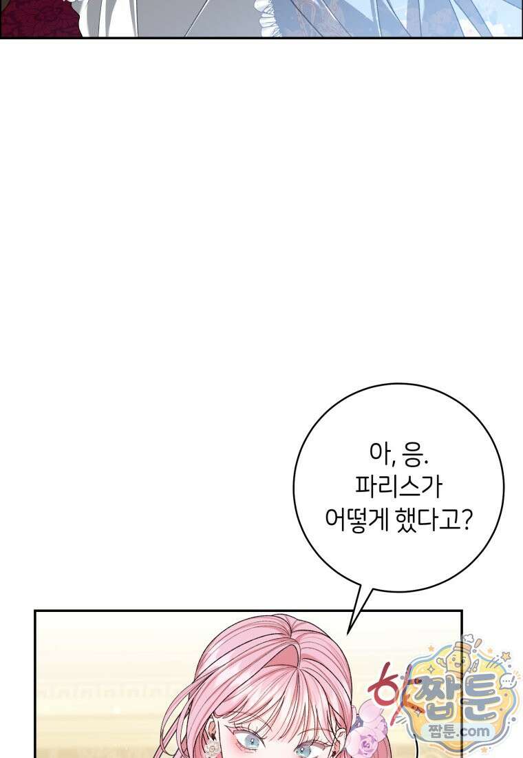 원수 가문의 사생아와 결혼하면 [19세 완전판] 29화 5