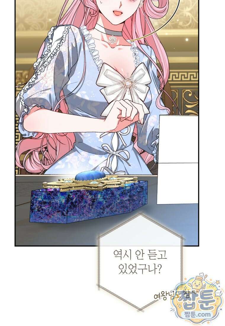 원수 가문의 사생아와 결혼하면 [19세 완전판] 29화 6