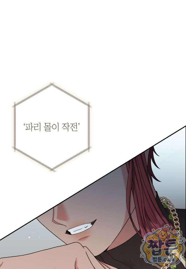 원수 가문의 사생아와 결혼하면 [19세 완전판] 29화 7
