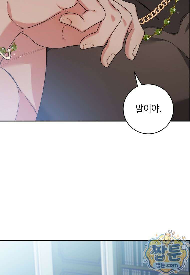 원수 가문의 사생아와 결혼하면 [19세 완전판] 29화 8