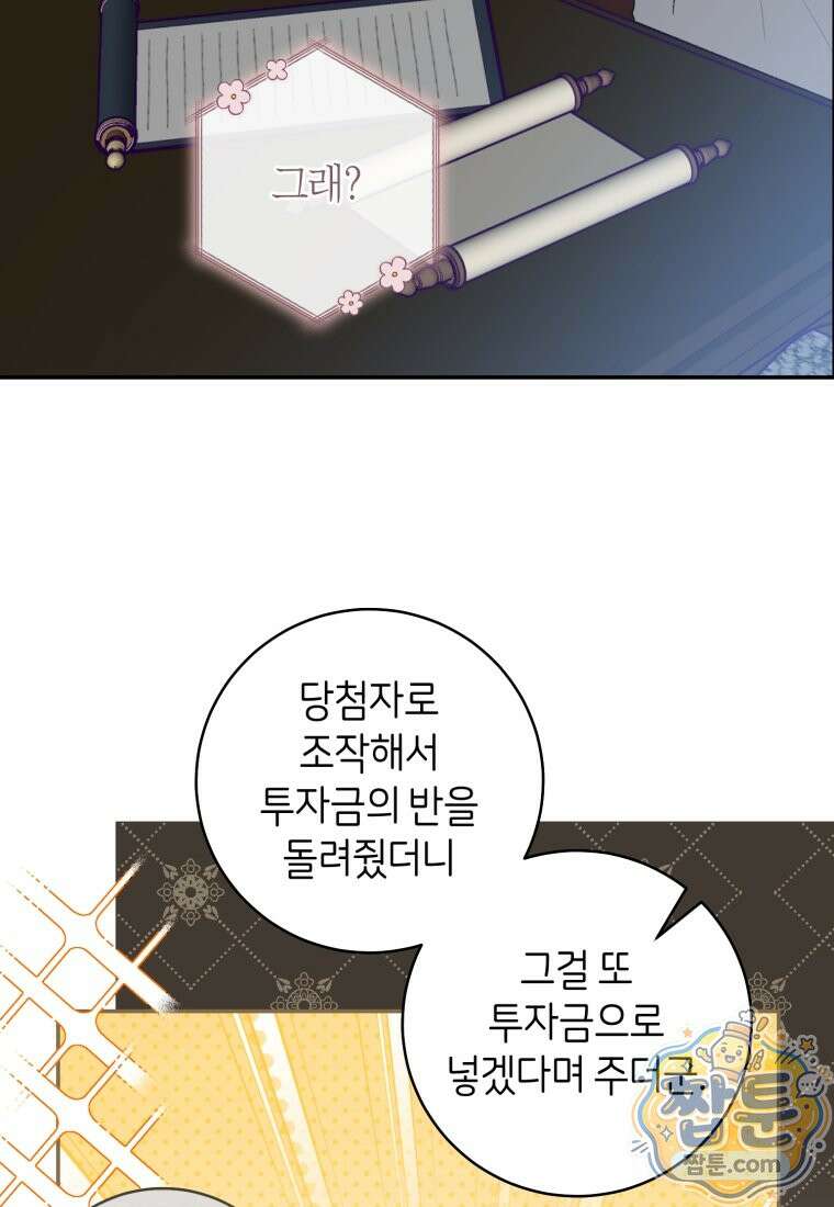 원수 가문의 사생아와 결혼하면 [19세 완전판] 29화 10