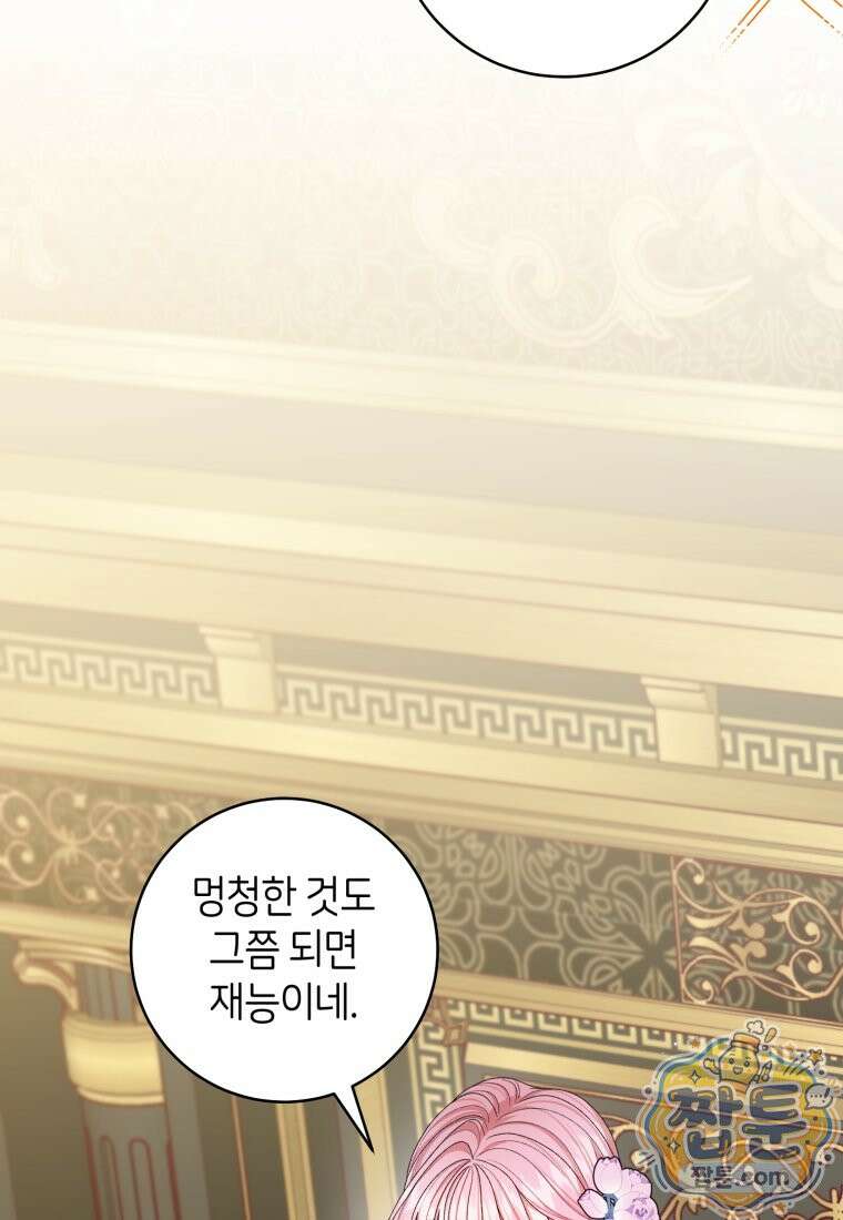 원수 가문의 사생아와 결혼하면 [19세 완전판] 29화 12