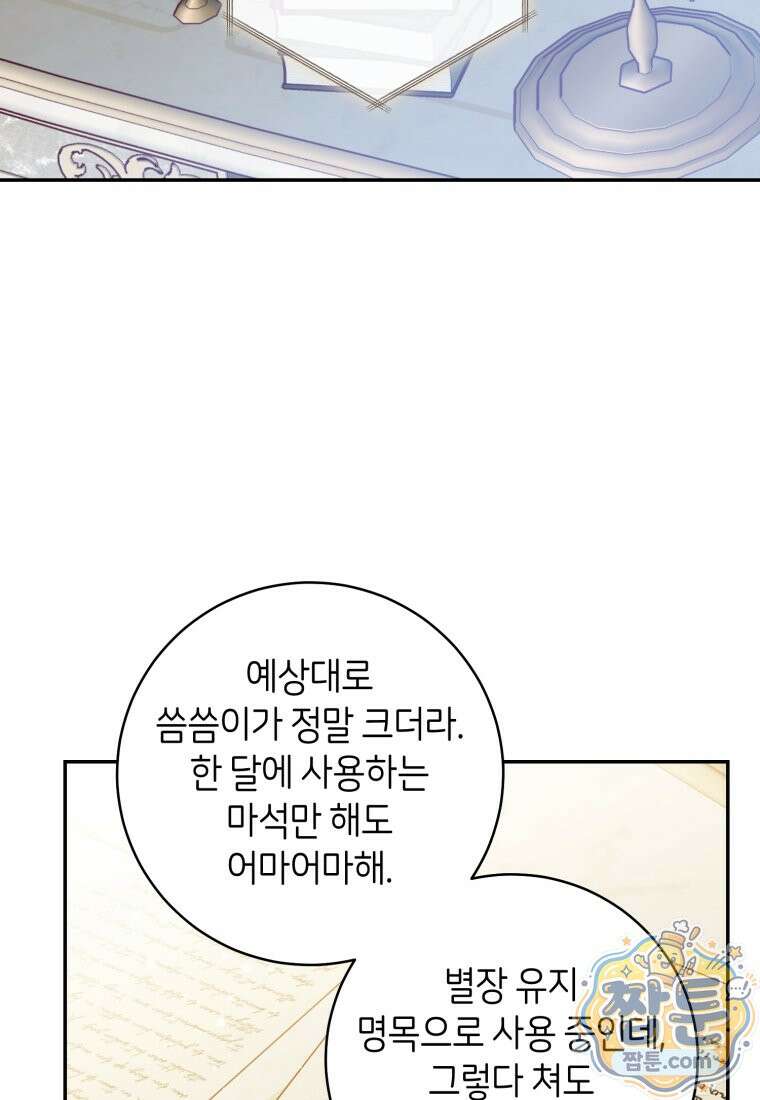원수 가문의 사생아와 결혼하면 [19세 완전판] 29화 14