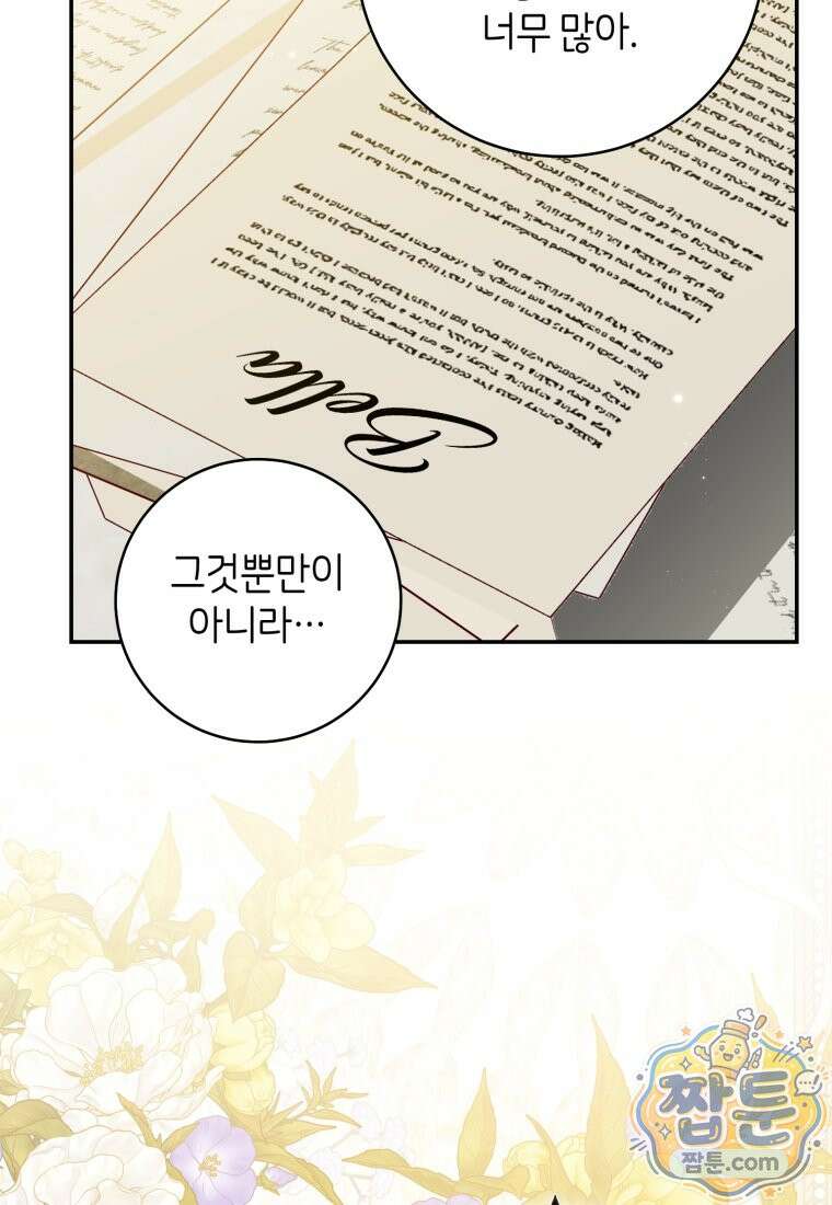 원수 가문의 사생아와 결혼하면 [19세 완전판] 29화 15
