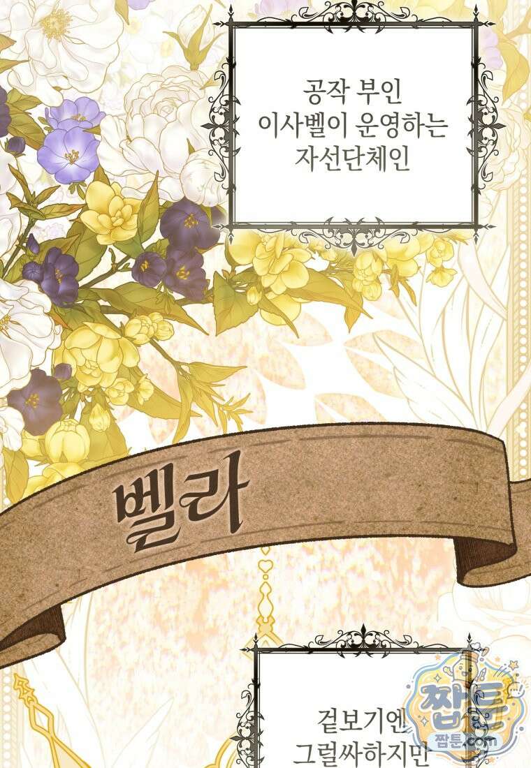 원수 가문의 사생아와 결혼하면 [19세 완전판] 29화 16