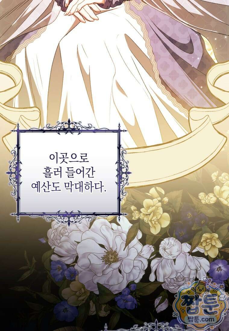 원수 가문의 사생아와 결혼하면 [19세 완전판] 29화 18