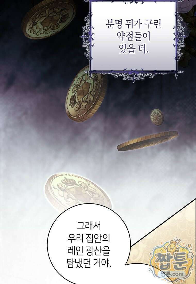 원수 가문의 사생아와 결혼하면 [19세 완전판] 29화 19