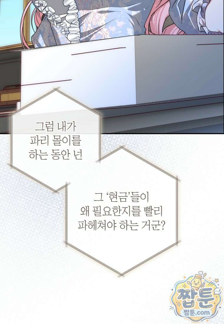 원수 가문의 사생아와 결혼하면 [19세 완전판] 29화 21