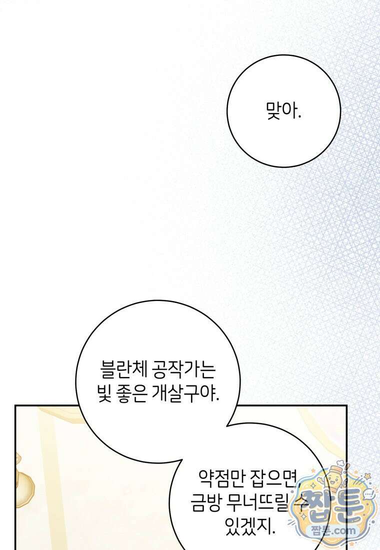 원수 가문의 사생아와 결혼하면 [19세 완전판] 29화 22