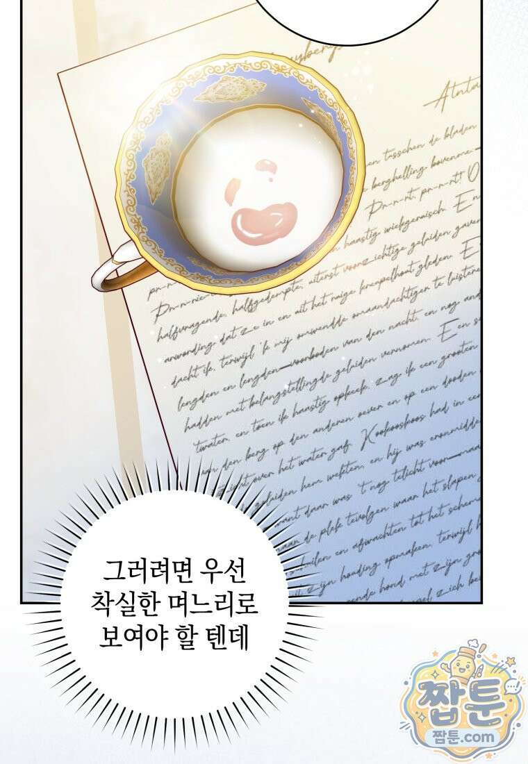 원수 가문의 사생아와 결혼하면 [19세 완전판] 29화 23