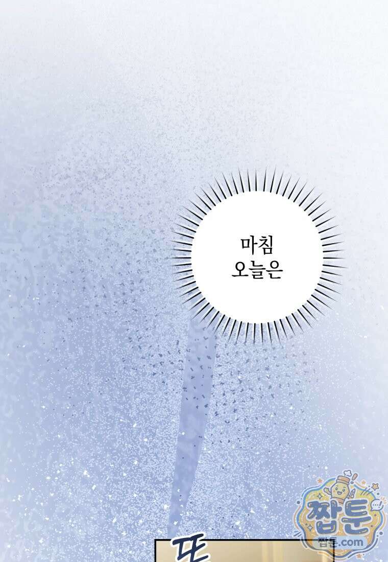 원수 가문의 사생아와 결혼하면 [19세 완전판] 29화 24