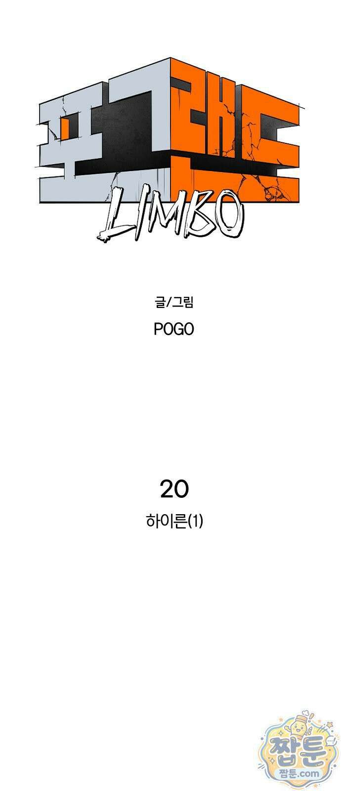 포그랜드 20화 17