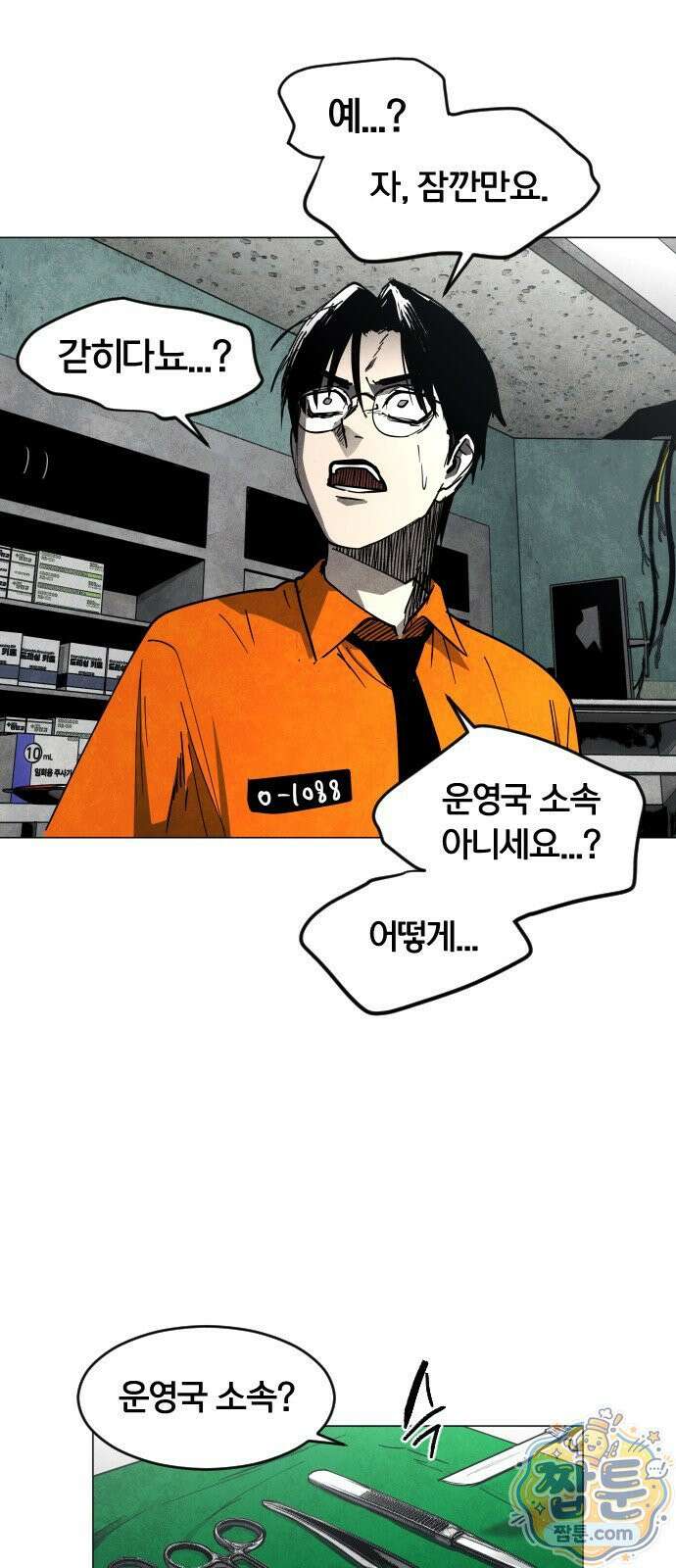 포그랜드 20화 18