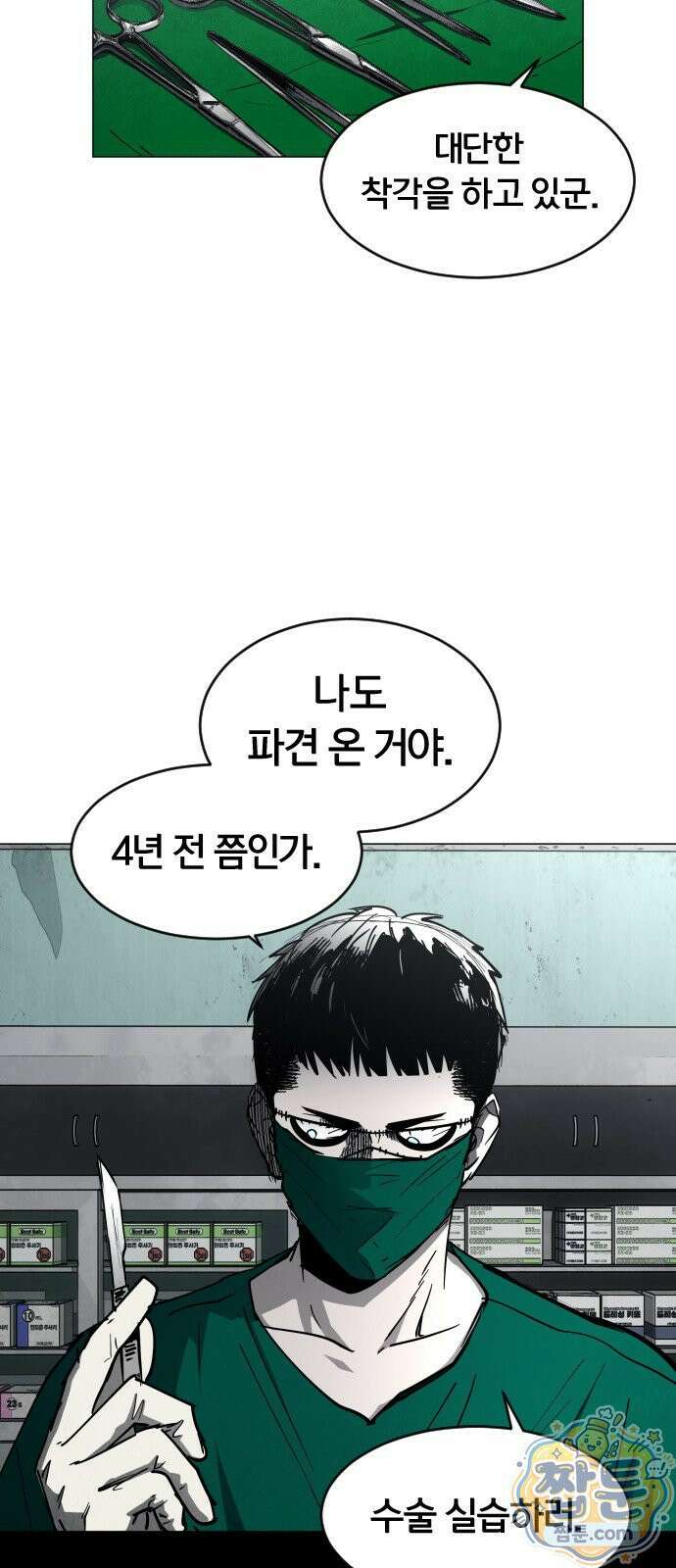 포그랜드 20화 19