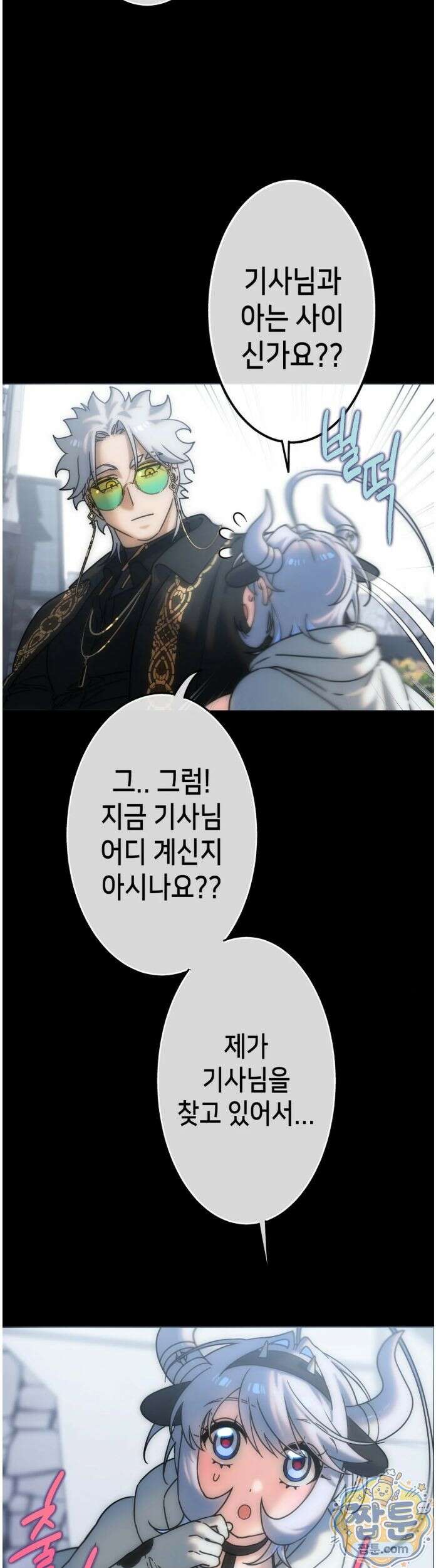 보석마녀 28화 2