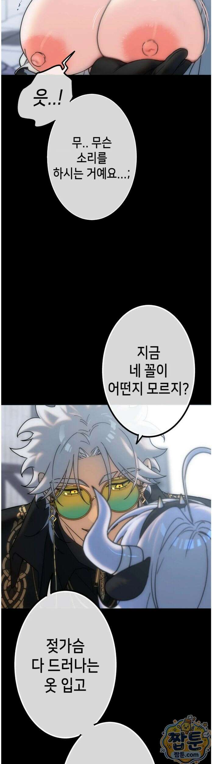 보석마녀 28화 4