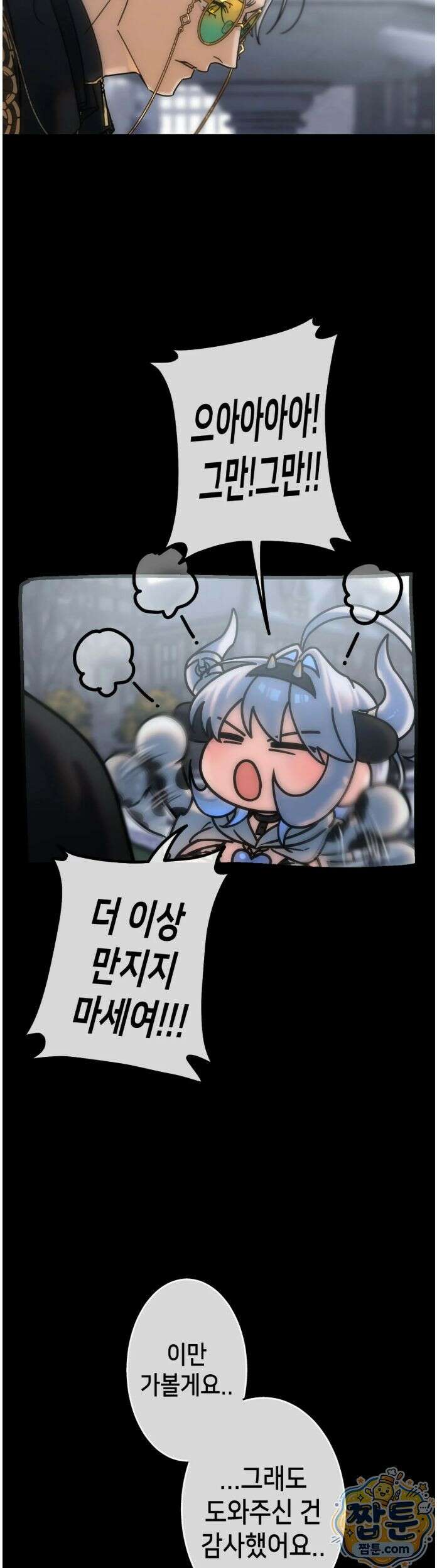 보석마녀 28화 9