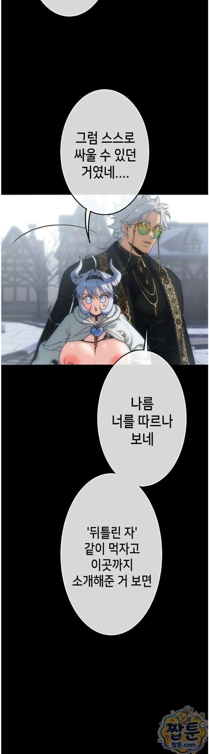 보석마녀 28화 17
