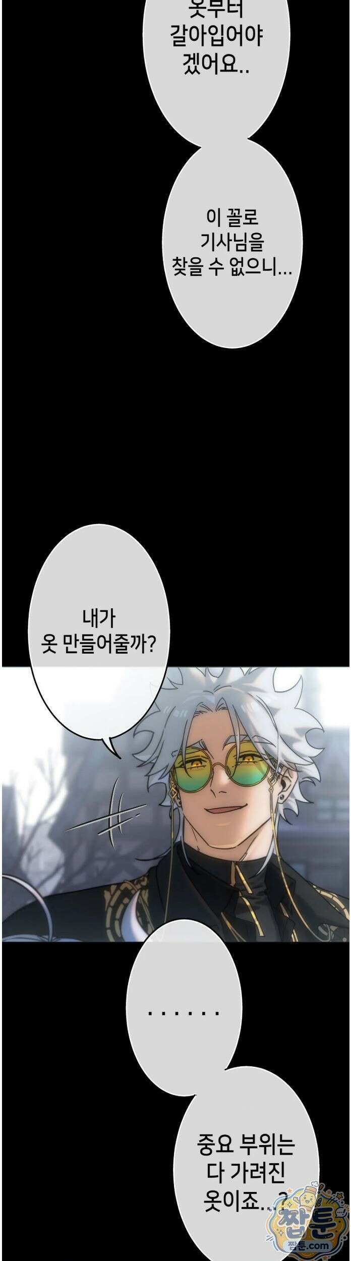 보석마녀 28화 19