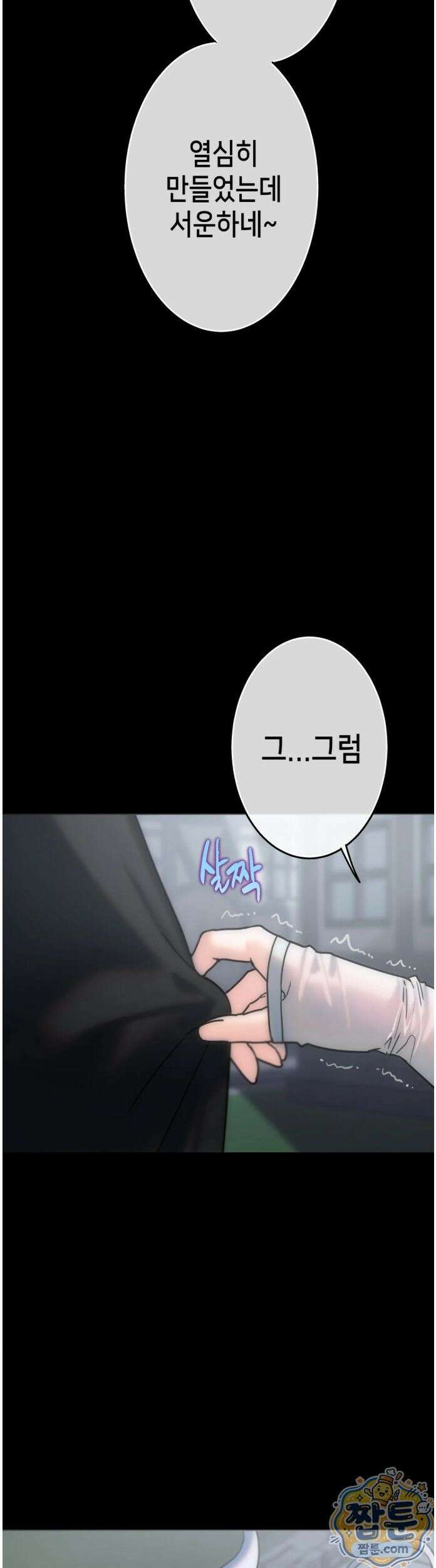 보석마녀 28화 26
