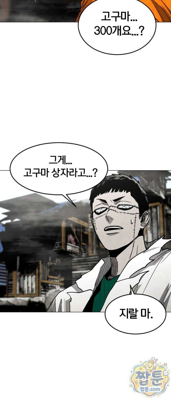 포그랜드 36화 5