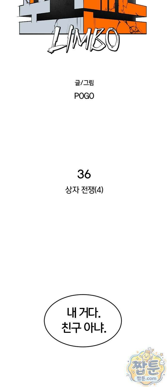 포그랜드 36화 10