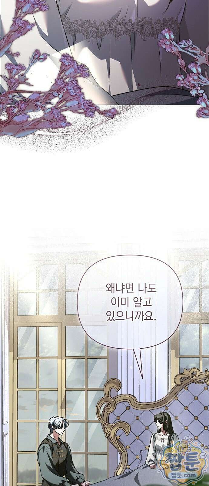아름다운 줄리엣을 위하여 90화 2