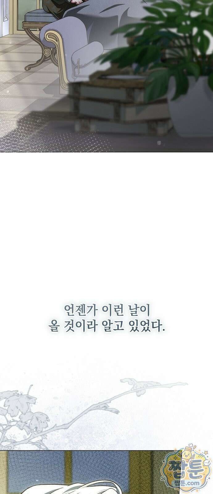아름다운 줄리엣을 위하여 90화 3