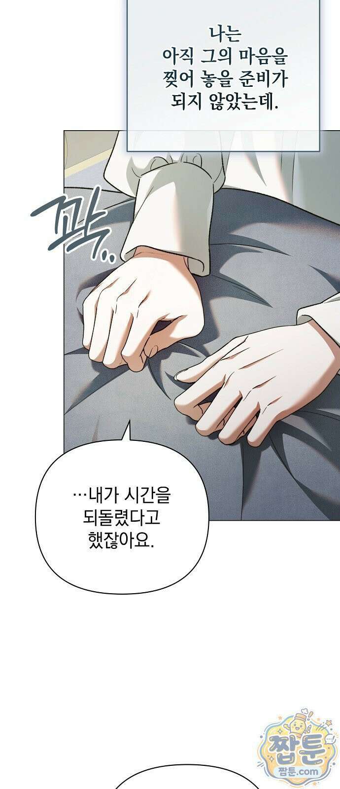아름다운 줄리엣을 위하여 90화 7