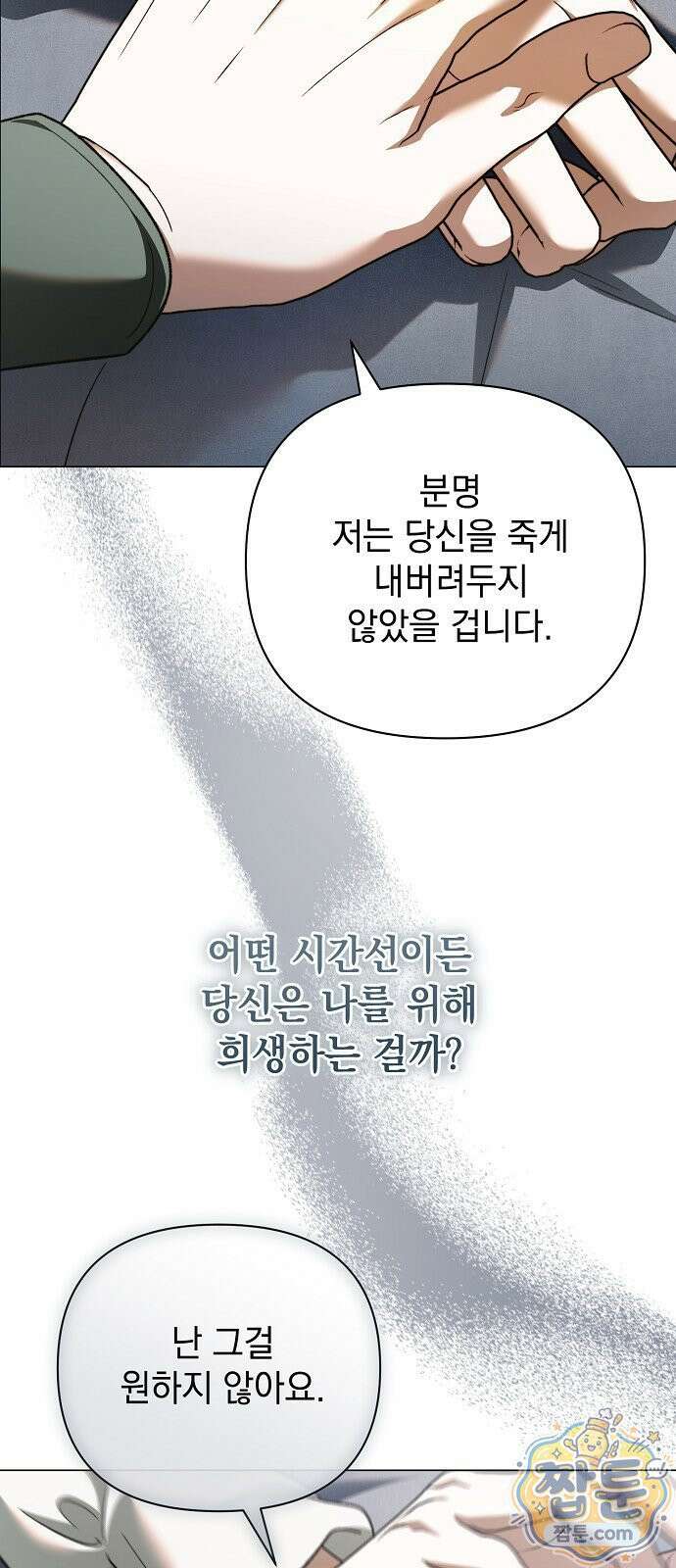 아름다운 줄리엣을 위하여 90화 11
