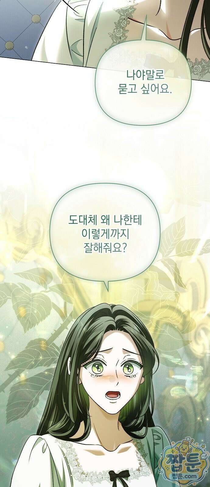 아름다운 줄리엣을 위하여 90화 14