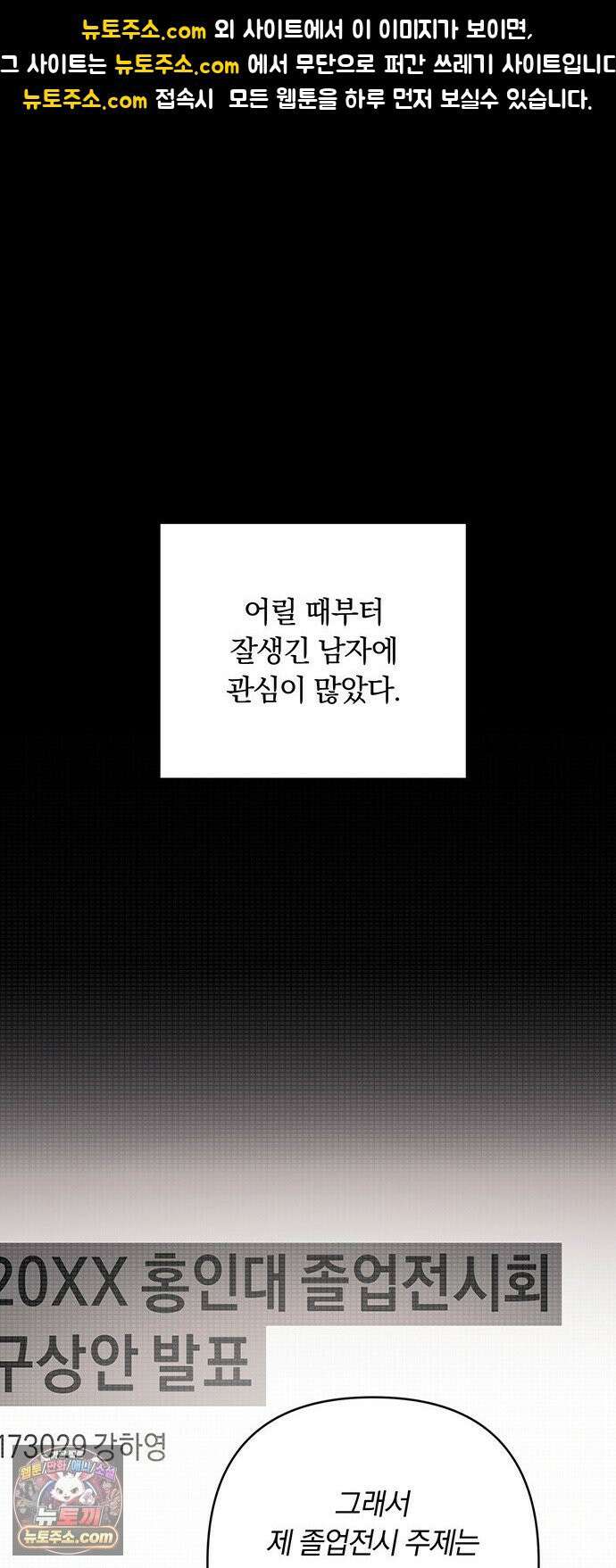 나쁜남자가 돼라! 3화 1