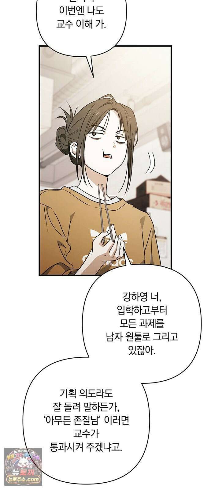 나쁜남자가 돼라! 3화 9