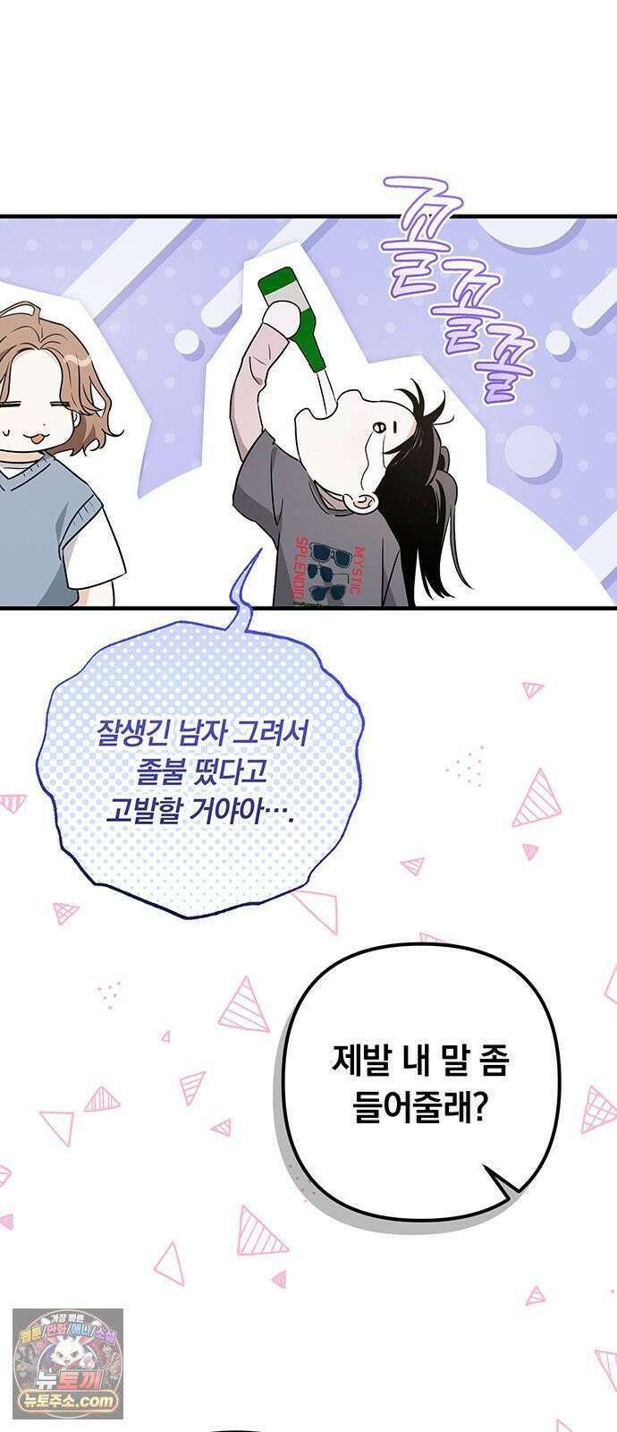 나쁜남자가 돼라! 3화 10
