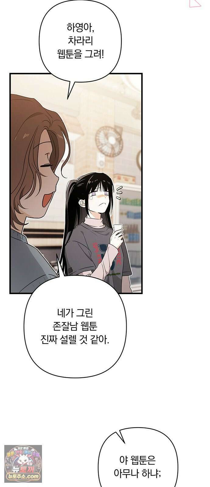 나쁜남자가 돼라! 3화 11